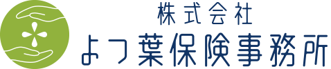 よつ葉保険事務所
